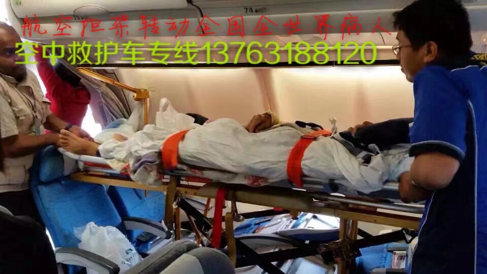 奉新县跨国医疗包机、航空担架